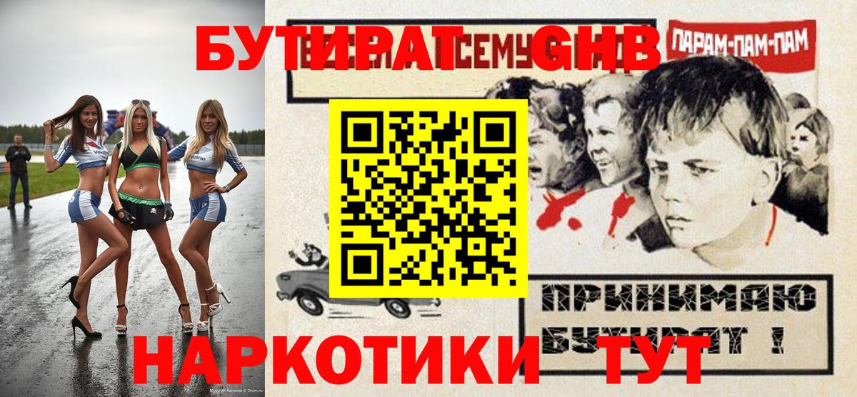 Пермь  БУТИРАТ буратино  Вход с VPN 