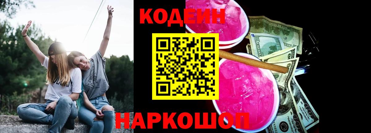 Кодеиновый сироп Lean напиток Lean (лин) Пермь
