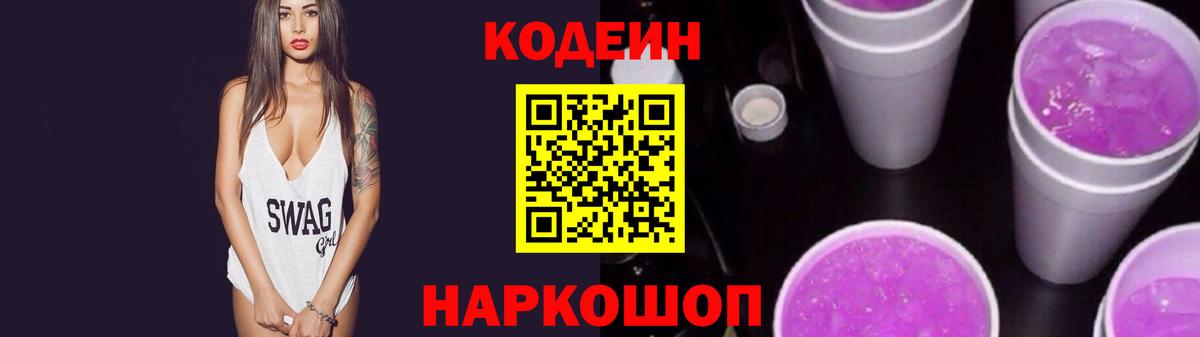 Кодеиновый сироп Lean напиток Lean (лин)  Вход с VPN  Пермь 