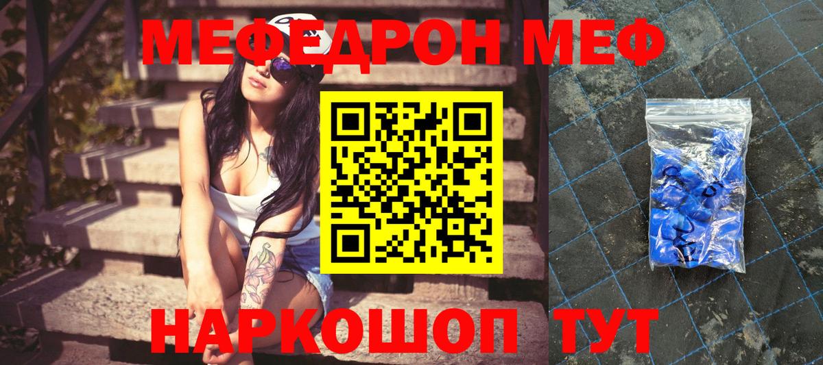МЯУ-МЯУ мяу мяу  МЯУ-МЯУ мука  наркошоп  Меф  МЕФ  Вход с VPN  Пермь 
